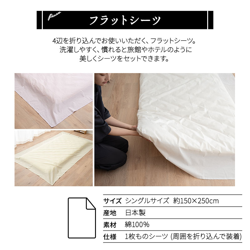 楽天市場】【110円OFF】フラットシーツ シングル 日本製 綿100％ 布団