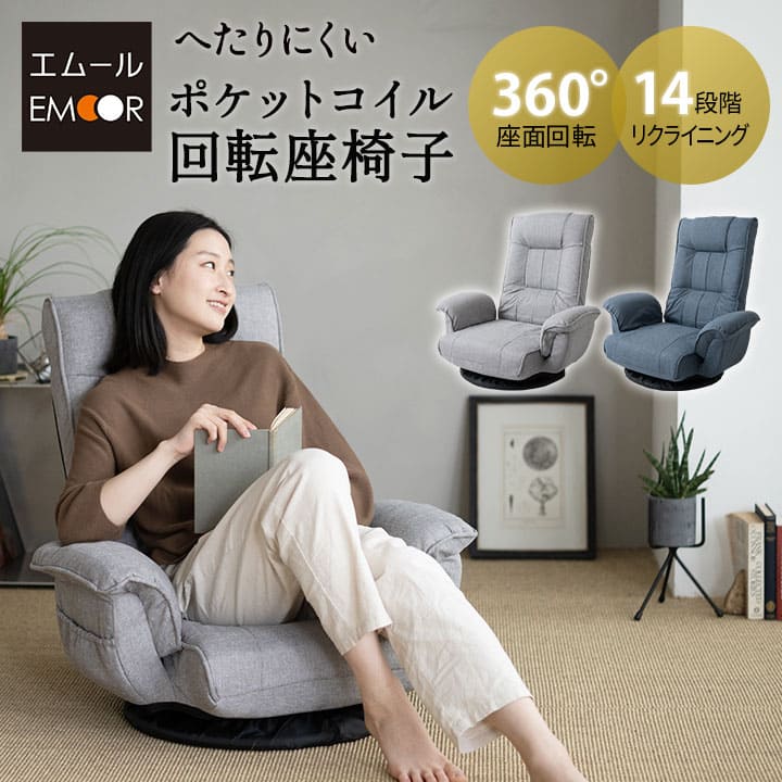リクライニング 回転座椅子」の人気商品一覧 | 安い商品を通販サイト
