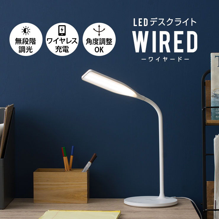 楽天市場】【在庫処分】デスクライト LED スタンドライト WIRED スマホ