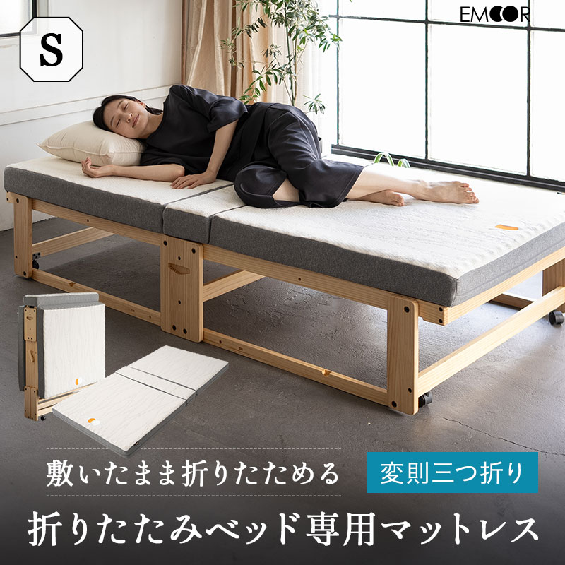 楽天市場】折りたたみベッド 専用 マットレス シングル 3つ折り