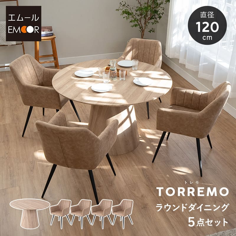 EMOOR ダイニング テーブル 天然木 おしゃれ 木目 インテリアリビング EMOOR（エムール） ダイニング 5点セット テーブル チェア 4脚 木製