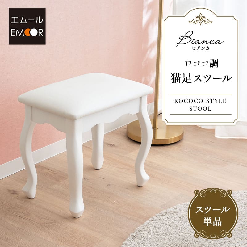 楽天市場】スツール 椅子 猫脚 ロココ調 姫系 ホワイト 白 おしゃれ