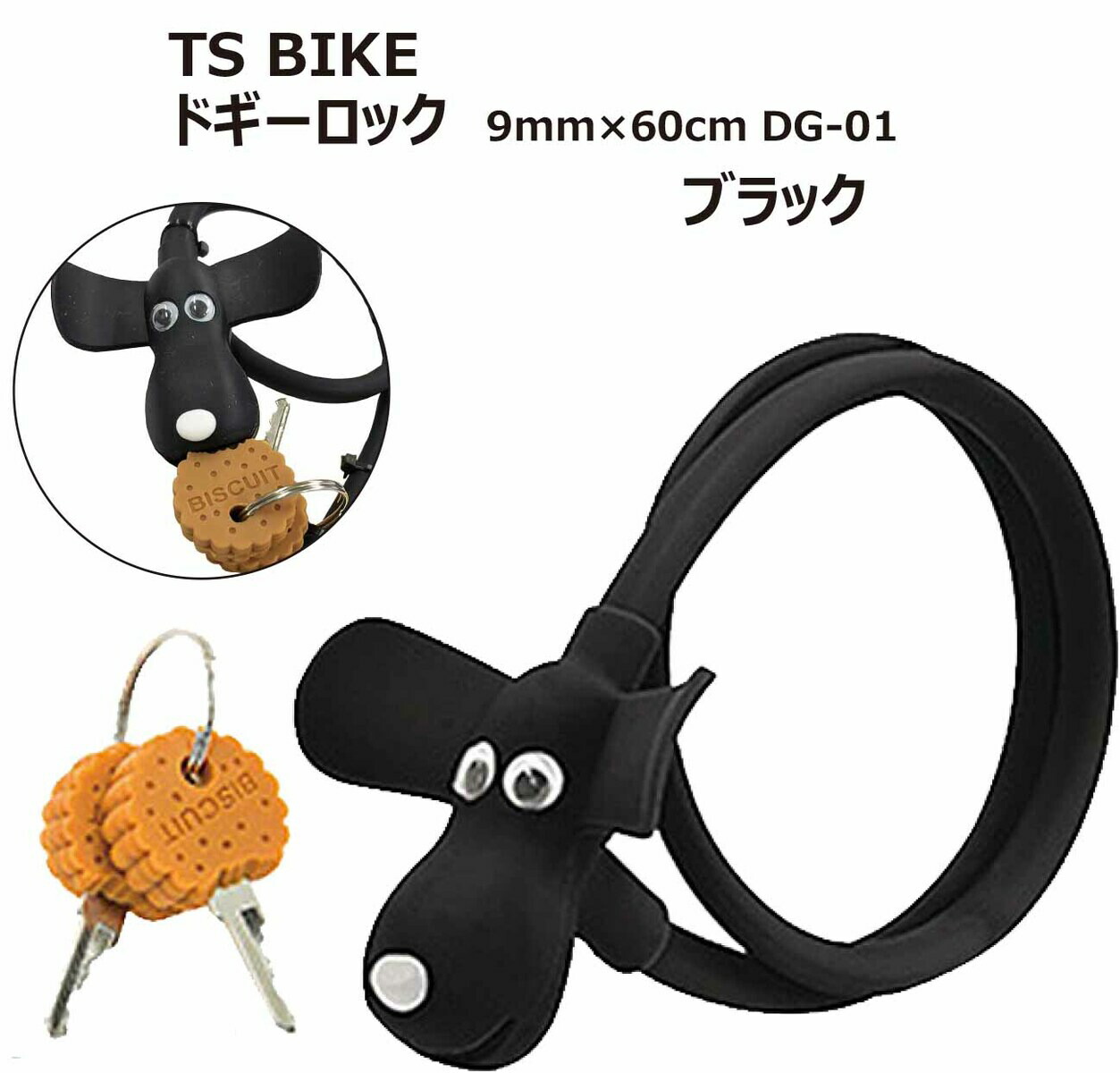 楽天市場】TS BIKE ティーエスバイク DOGGY LOCK ドギーロック