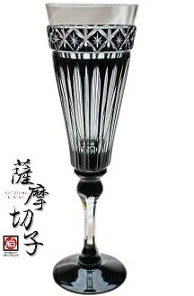 薩摩切子 薩摩びーどろ工芸 シャンパングラス ブラック 切子 グラス 黒
