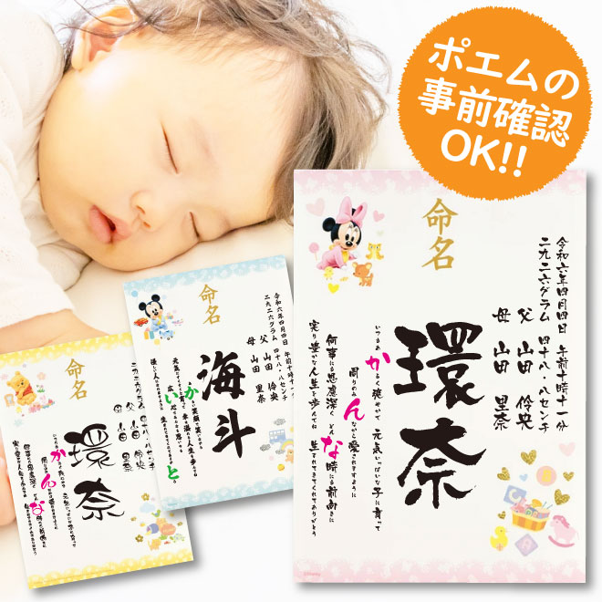 楽天市場】【事前確認OK】命名書 ディズニー命名ポエム 名入れ
