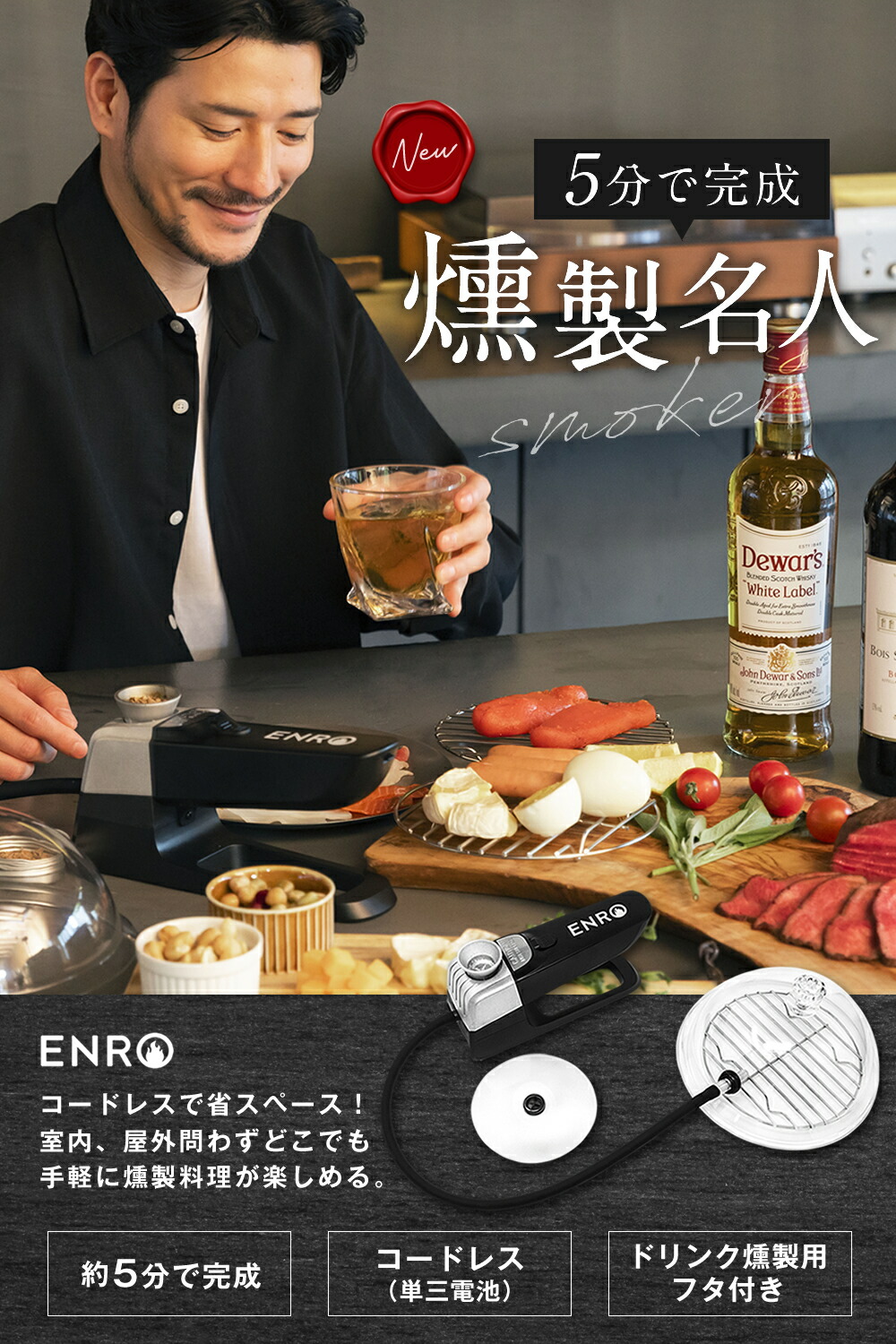 楽天市場】【ENRO 公式】燻製名人 コードレス燻製器 【1年間のメーカー