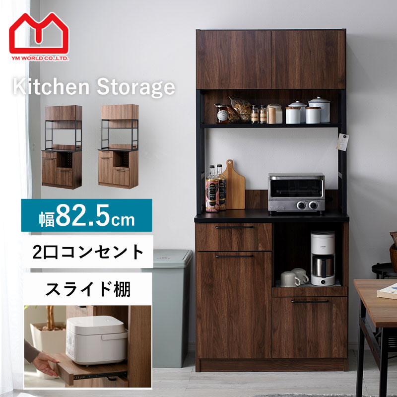 楽天市場】食器棚 幅82cm レンジ台 おしゃれ キッチン収納 ラック