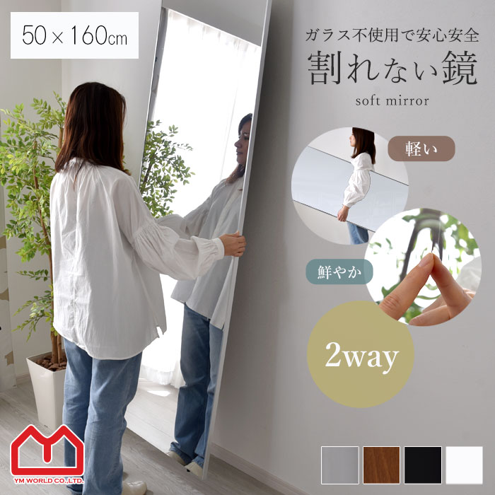 楽天市場】ミラー 割れない 鏡 幅50cm 50×160 ソフトミラー 姿見 軽量