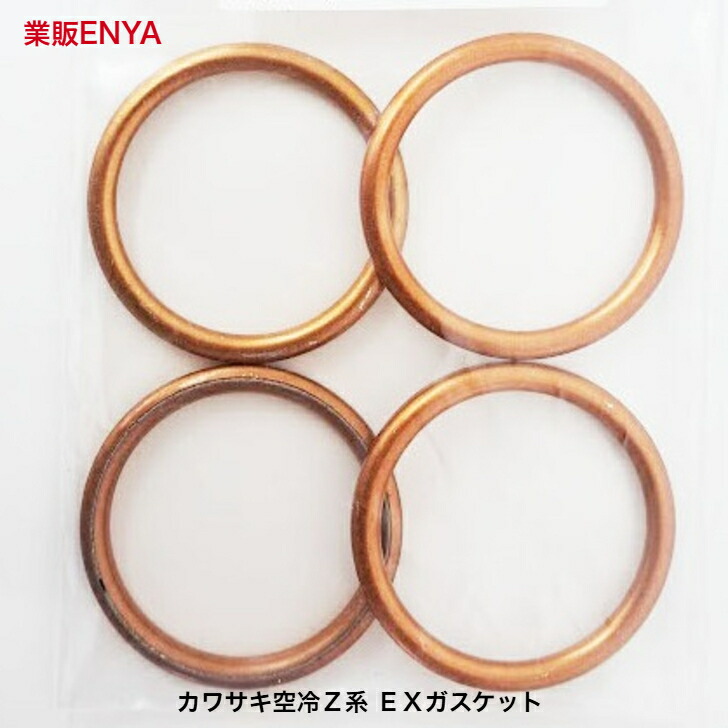 楽天市場】EXガスケット マフラーガスケットZ1 Z2 KZ1000