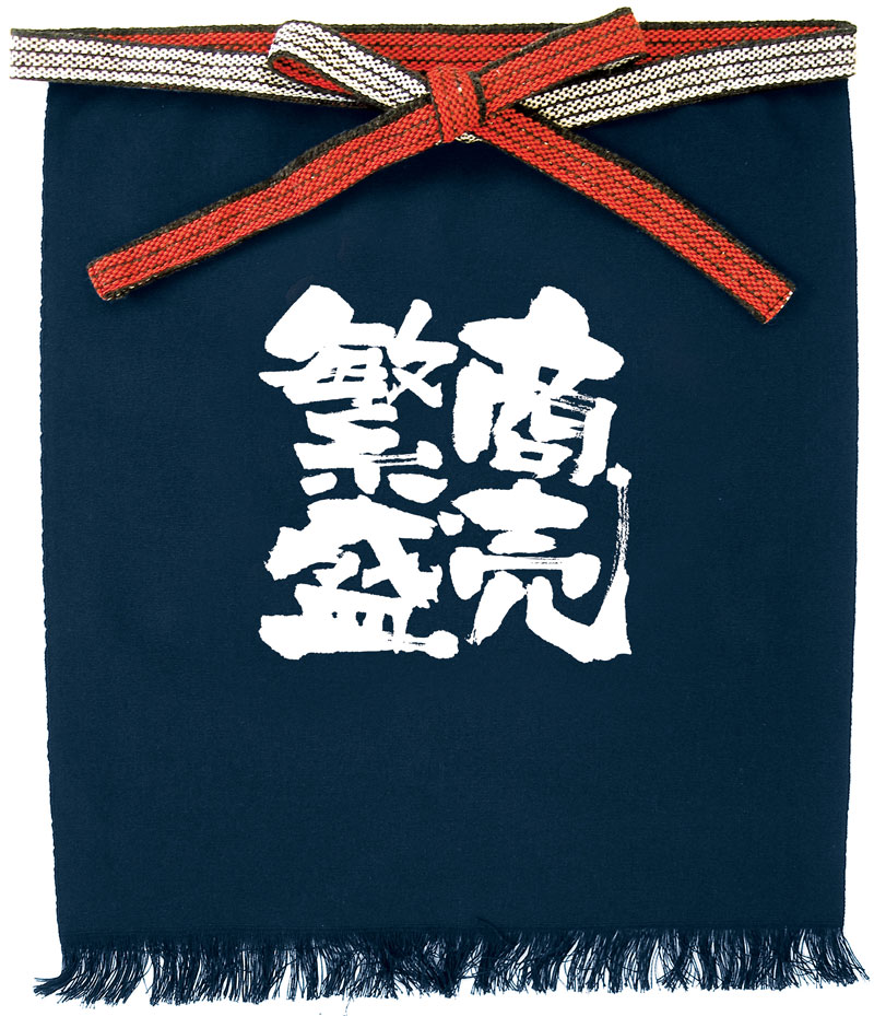 楽天市場】商売繁盛 帆前掛け 短 メンズ フリーサイズ オールシーズン