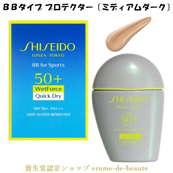 楽天市場】〔ミディアムダーク色〕SHISEIDO Suncare 資生堂サンケア BB