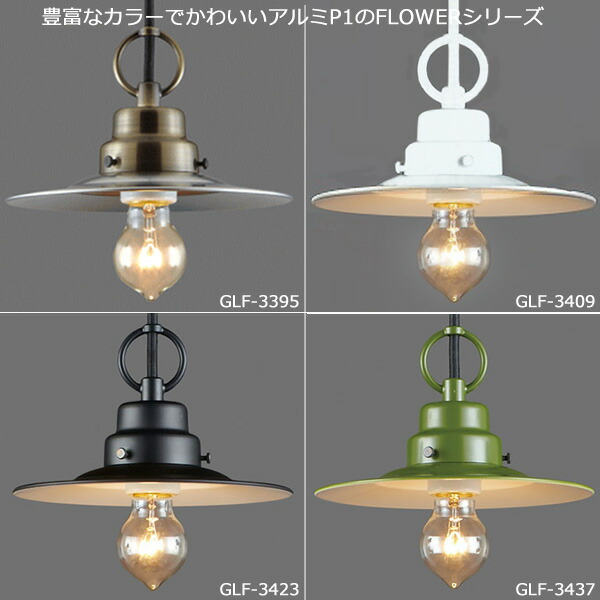 楽天市場】後藤照明 GLF-3395 ペンダントライト ビエネッタ 40W 1灯