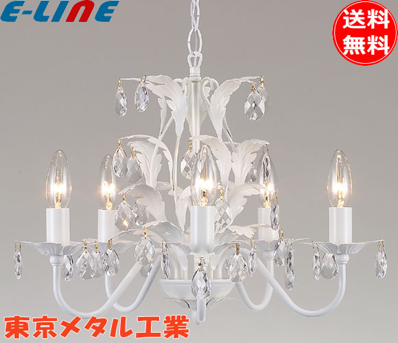 楽天市場】東京メタル工業 シャンデリア JF-CH0800WHZ アンティーク