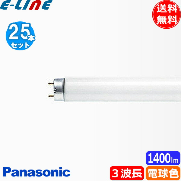 fl20ss 蛍光灯 25本」の人気商品一覧 | 安い商品を通販サイトから探す