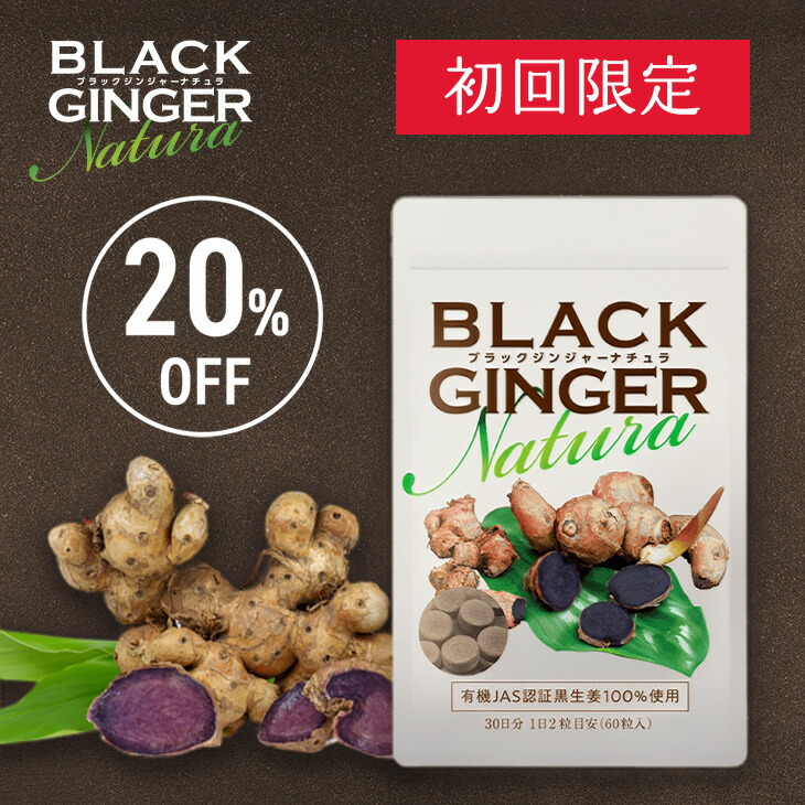 BLACK GINGER ブラックジンジャー 代謝粒 4袋+おまけあり ブラック