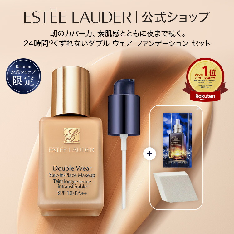 エスティローダー ダブルウェア 2本セット Teruさん専用 楽天市場