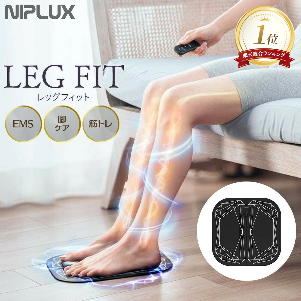 楽天市場】【ふるさと納税】NIPLUX フットケア EMS機器 LEG FIT | 1年