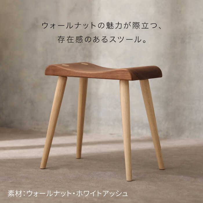 楽天市場】【ふるさと納税】ウォールナットスツール 糸島市 / answer