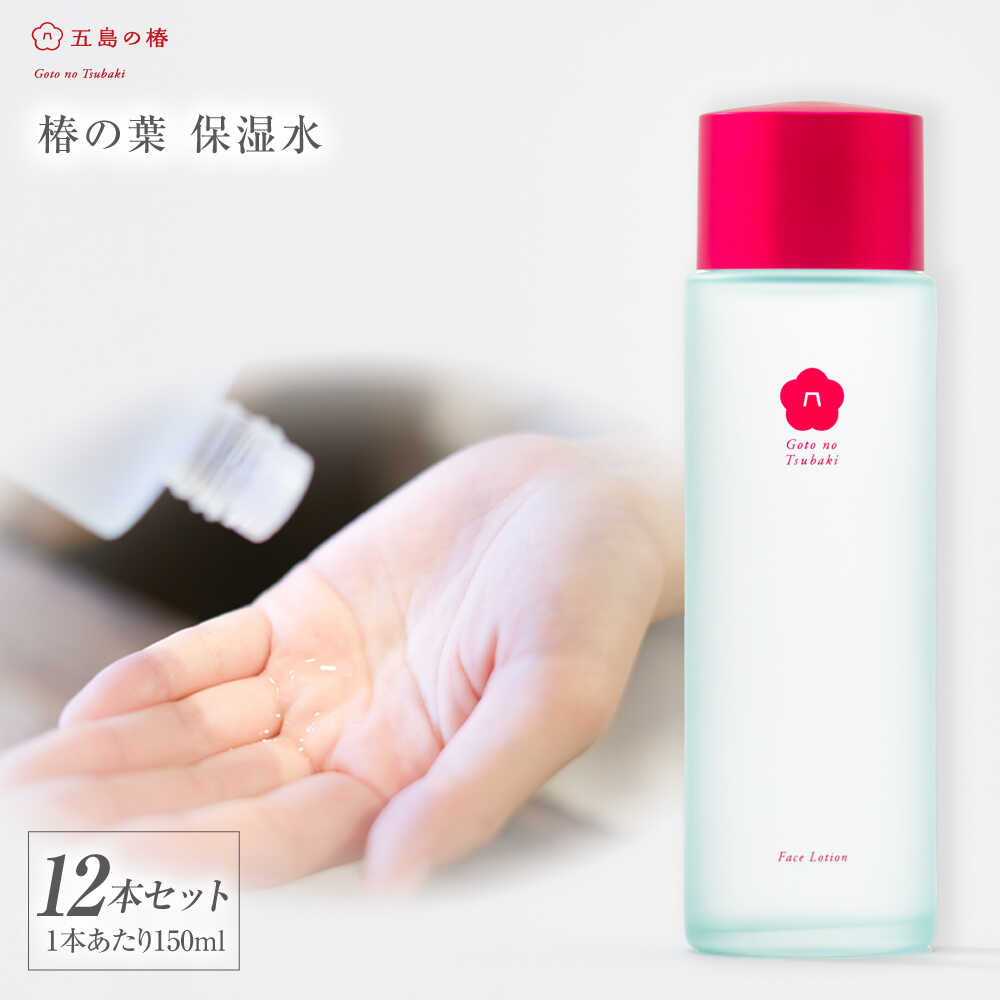 楽天市場】【ふるさと納税】【選べる内容量】椿の葉 保湿水 150ml×1/3