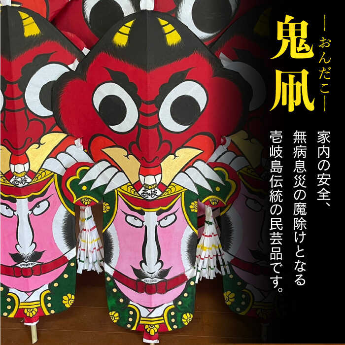楽天市場】【ふるさと納税】鬼凧 90cm《壱岐市》【鬼凧工房 平尾