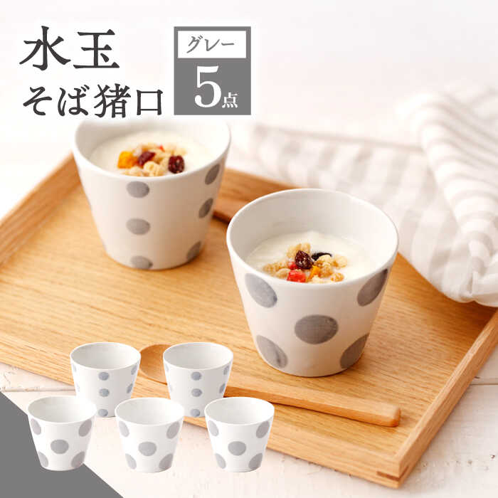 楽天市場】そうめん セット（そば猪口｜そば用食器）：食器<食器