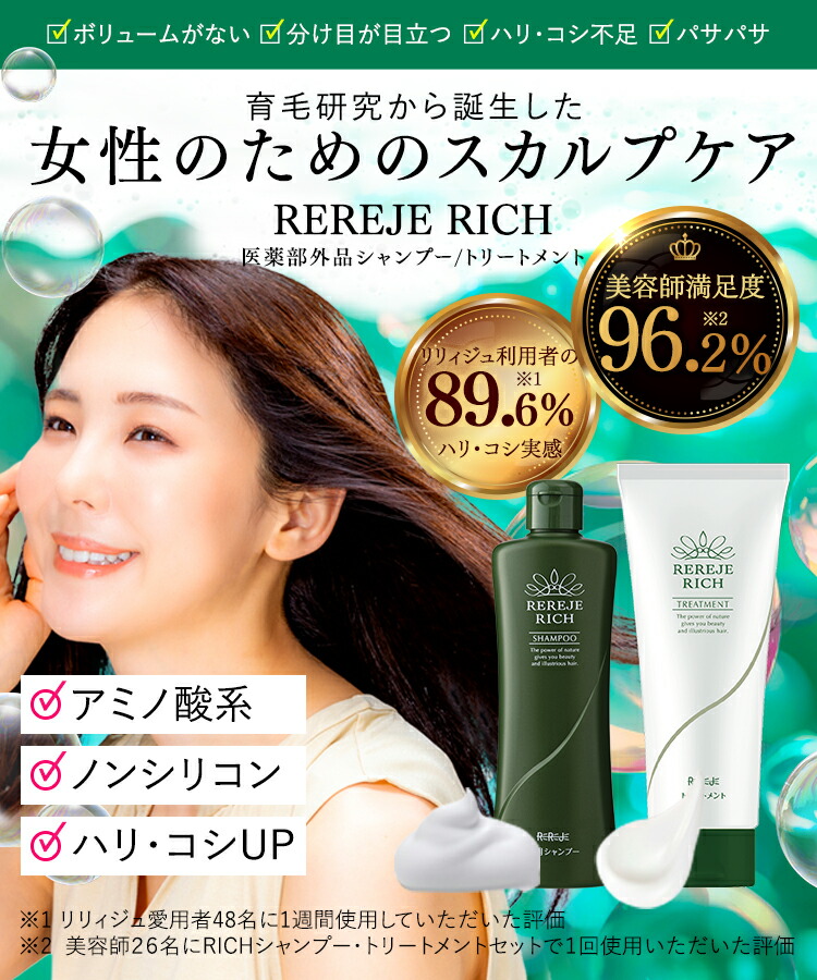 楽天市場】リリィジュ RICH薬用シャンプー（250mL) ＆トリートメント
