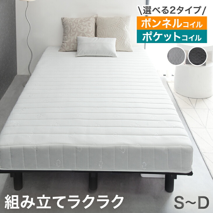 楽天市場】《組み立てラクラク》 脚付きマットレス 選べる2タイプ