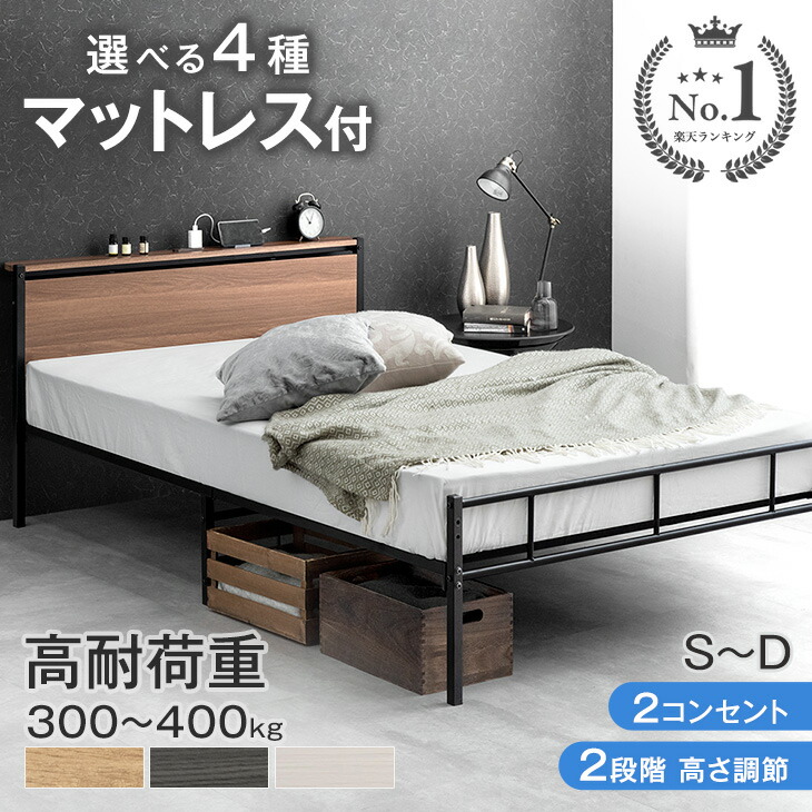 楽天市場】セミダブルベッド マットレス付き（フレーム・マットレス