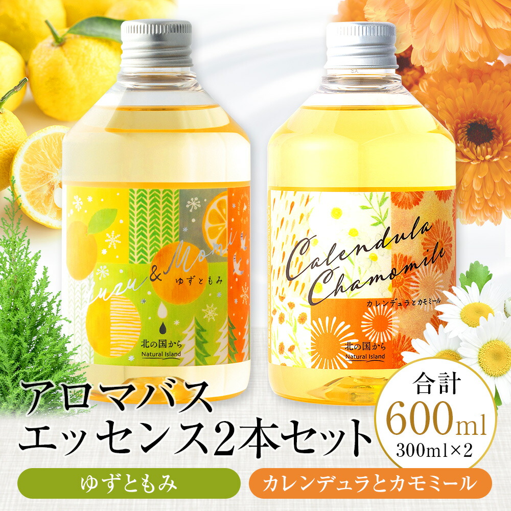 楽天市場】【ふるさと納税】アロマバスエッセンス2本セット ゆずともみ
