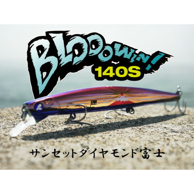 楽天市場】【ふるさと納税】ブルーブルールアーBlooowin!140Sサン