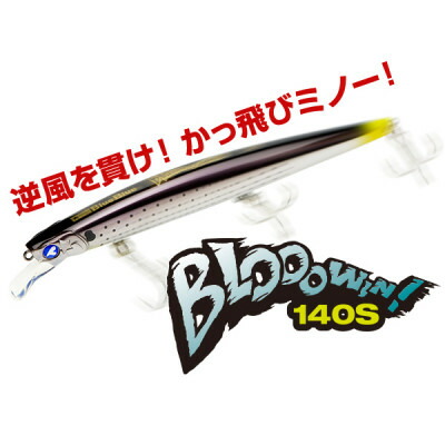 楽天市場】【ふるさと納税】ブルーブルールアーBlooowin!140Sサン