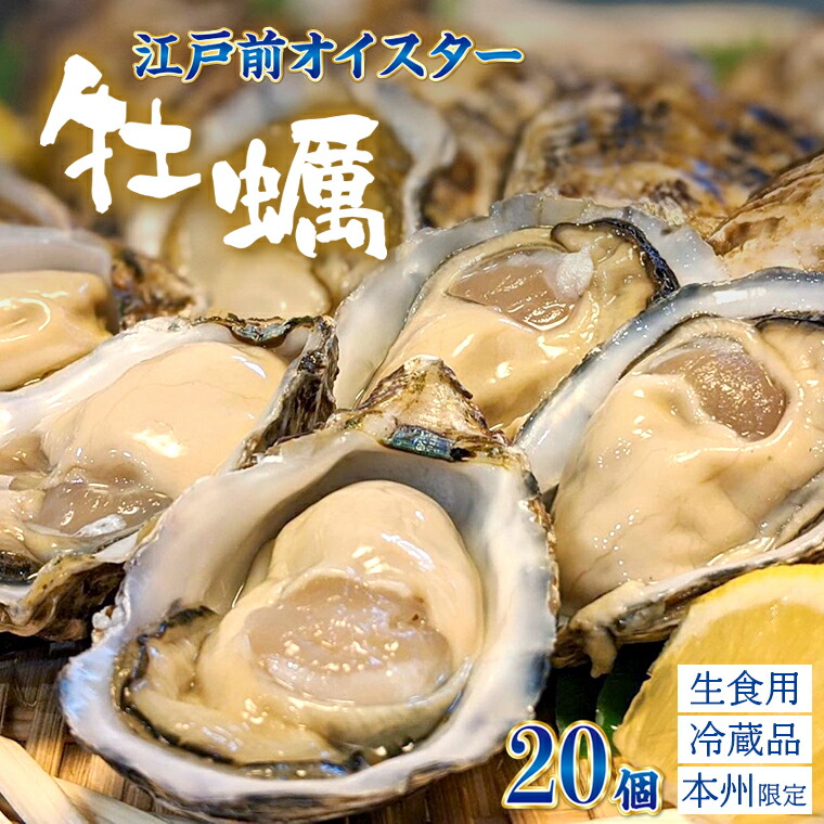 楽天市場】【ふるさと納税】牡蠣 かき オイスター 生食 殻付 江戸前