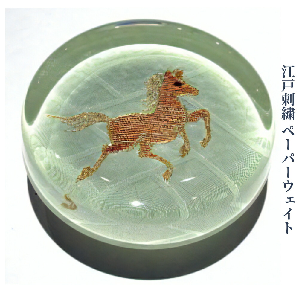 楽天市場】【ふるさと納税】江戸刺繍 ペーパーウェイト『馬』[伝統工芸