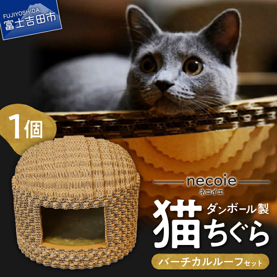 楽天市場】【ふるさと納税】 猫 ちぐら ダンボール製 マット付き