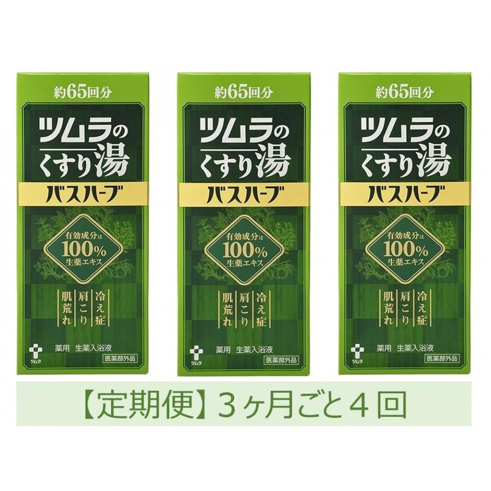 楽天市場】ツムラ ツムラのくすり湯 バスハーブ 650ml （医薬部外