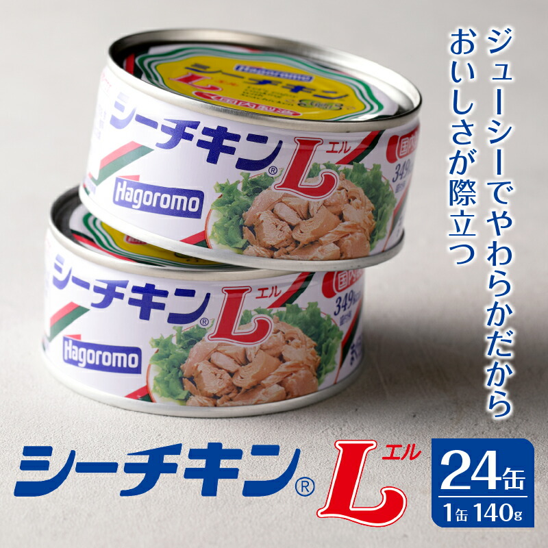 楽天市場】【ふるさと納税】 まぐろ ツナ缶 缶詰 ツナ シーチキン 非常