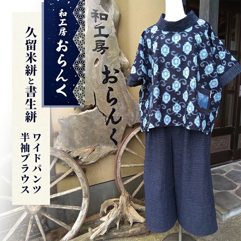 楽天市場】【ふるさと納税】久留米絣と書生絣を利用した世界に1つの絣