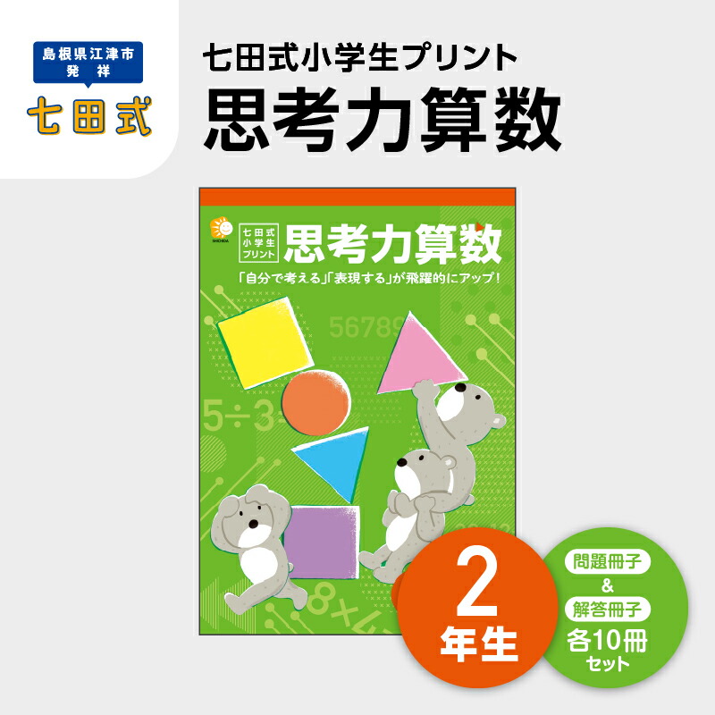 楽天市場】七田式 プリント 二年生の通販