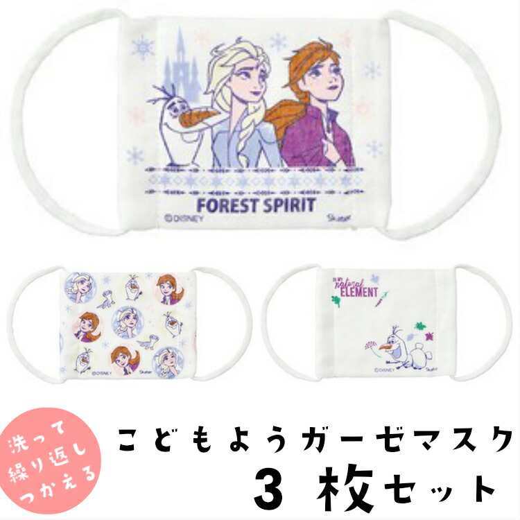 楽天市場】アナと雪の女王 23柄3枚セット マスク 子ども ガーゼマスク