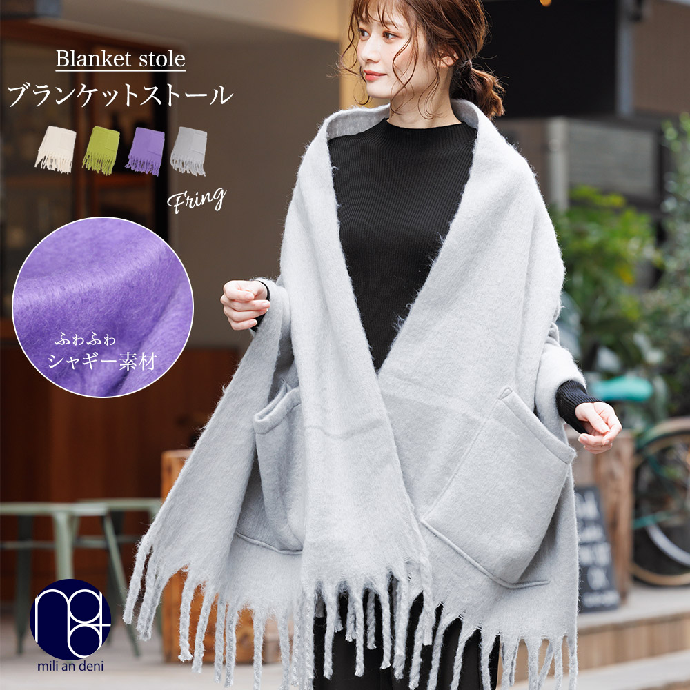 楽天市場】【22%OFFクーポン☆】ポケ付ブランケットストール 大判