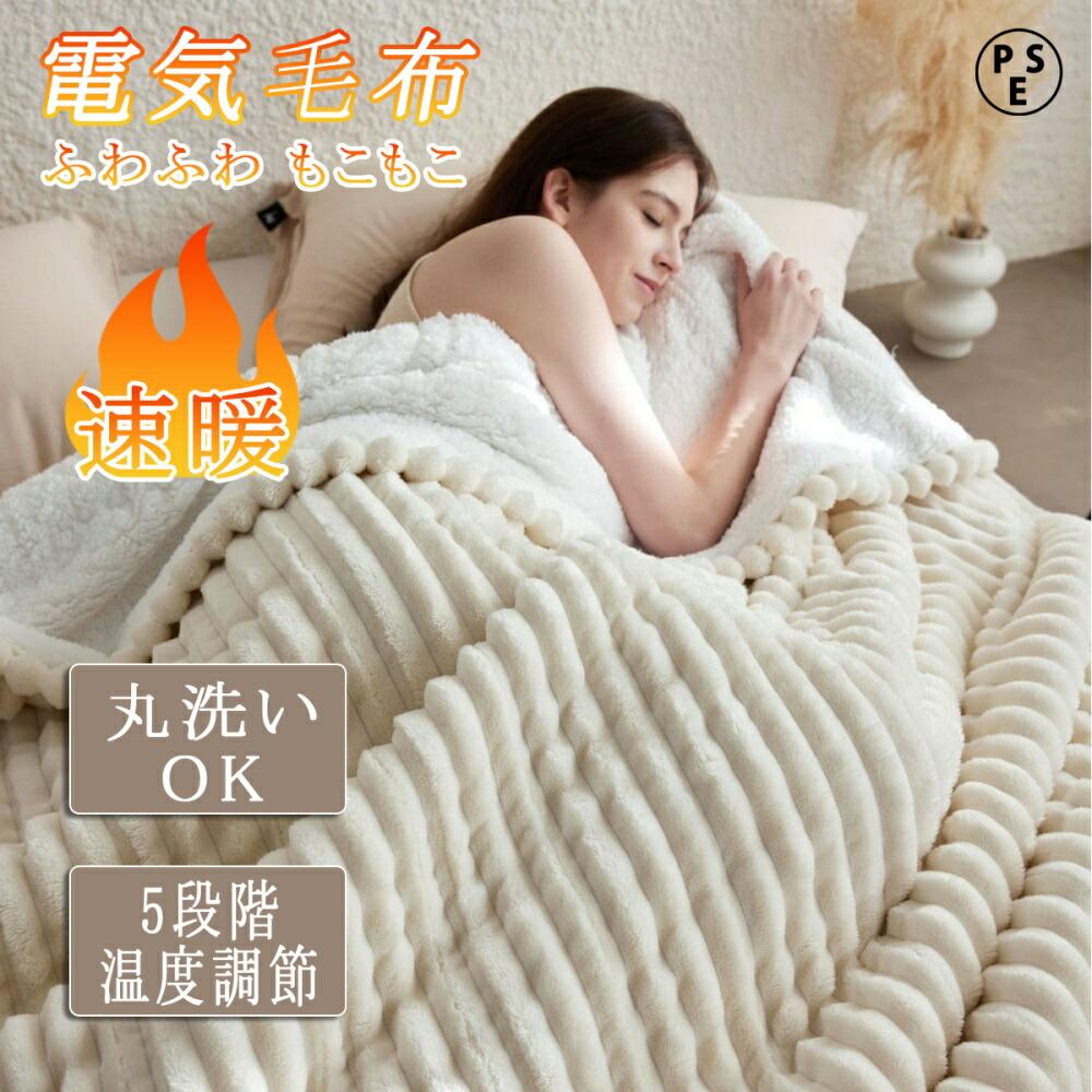 楽天市場】mosmee 電気毛布の通販