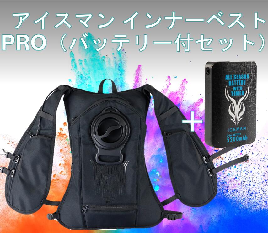 楽天市場】【処分特価】FUICMP3-BLV-SET アイスマンインナーベストプロ