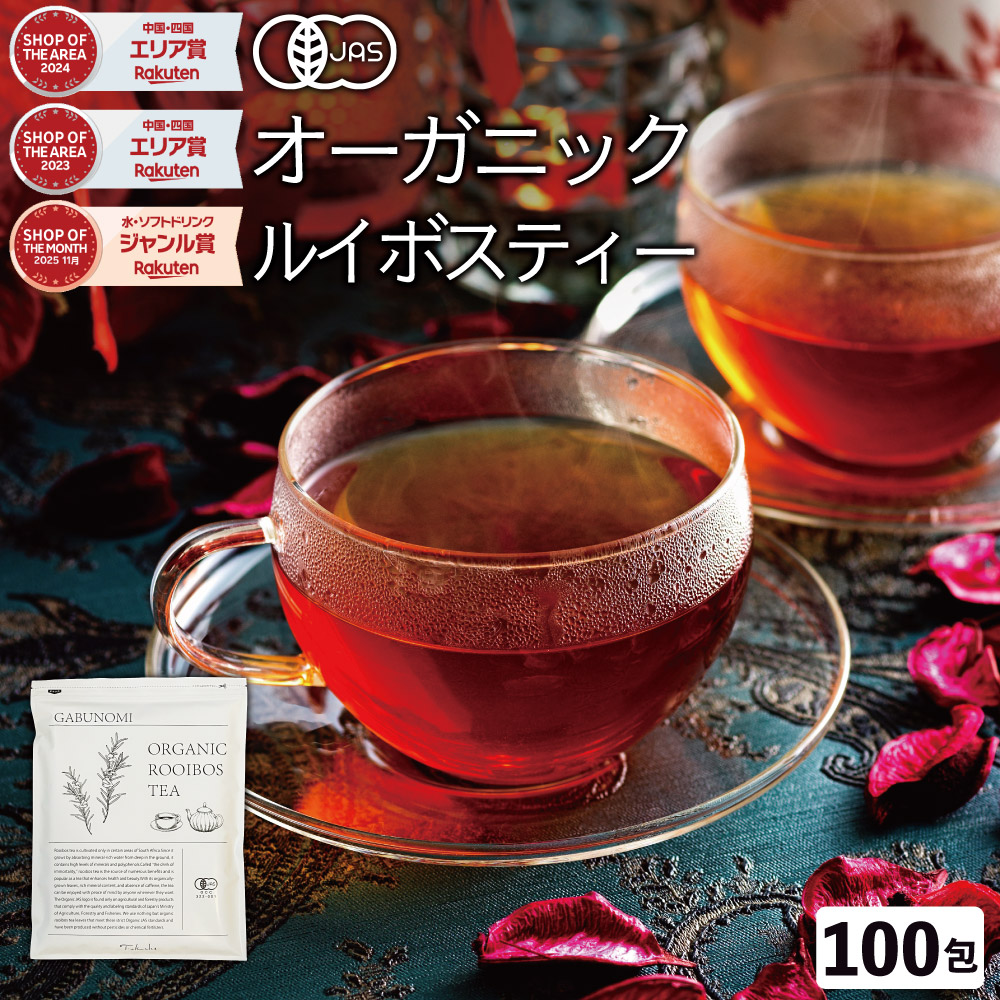 楽天市場】【2月24日～3月7日発送分】 ルイボスティー オーガニック