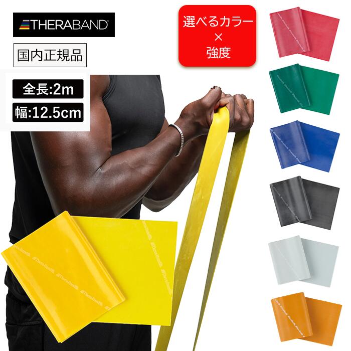 楽天市場】セラバンド 2m トレーニング 黄色 赤 緑 青 黒 シルバー