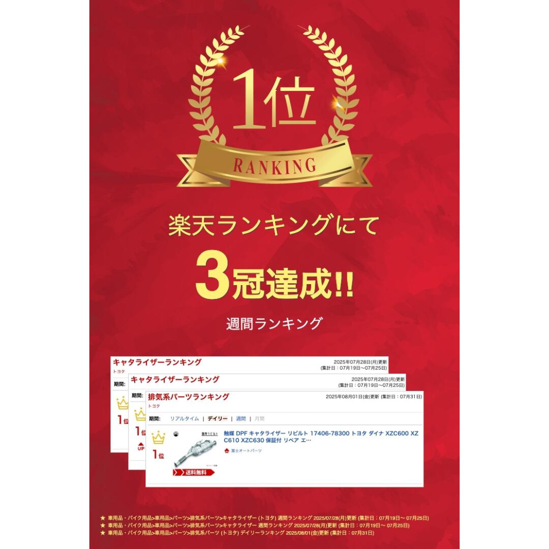 楽天市場】触媒 DPF キャタライザー リビルト 17410-30340