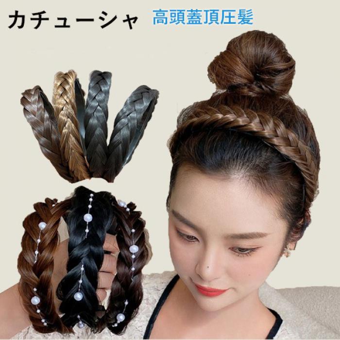 楽天市場】カチューシャ 高頭蓋頂圧髪 三つ編み パーツ ミディアム