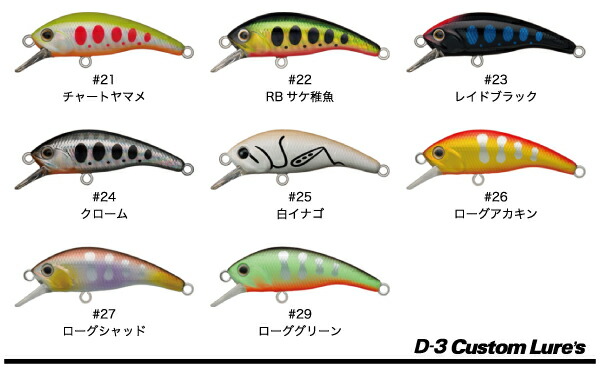 楽天市場】【ルアー】D3 Custom Lure'sD3カスタムルアーズDahlia 45SS