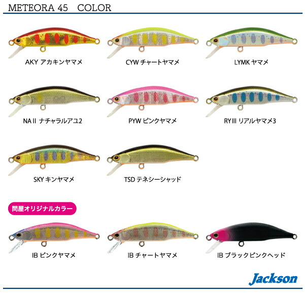 楽天市場】【ルアー】JacksonジャクソンMETEORA 45メテオーラ 4545mm