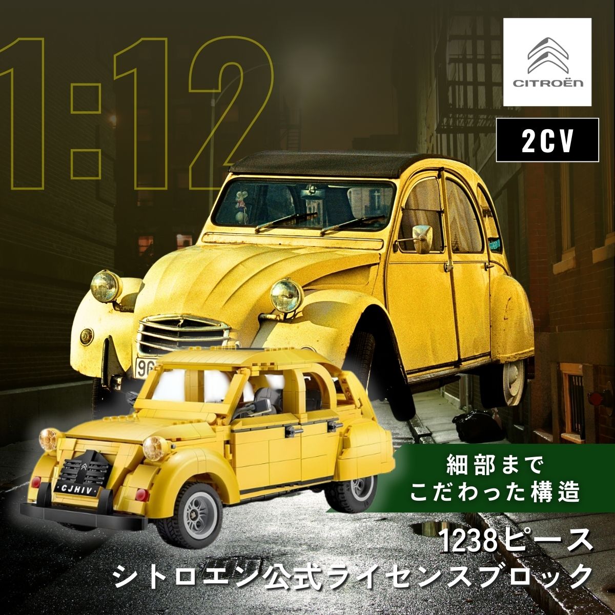 楽天市場】CaDA 1/12スケール カーシリーズ シトロエン 2CV