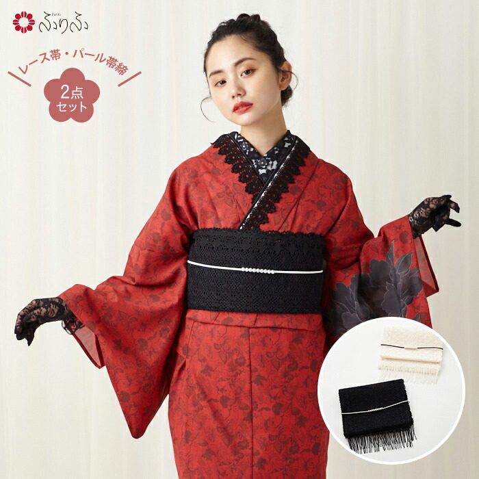 楽天市場】【WEB限定】レースへこ帯・パール帯締セット公式 ふりふ